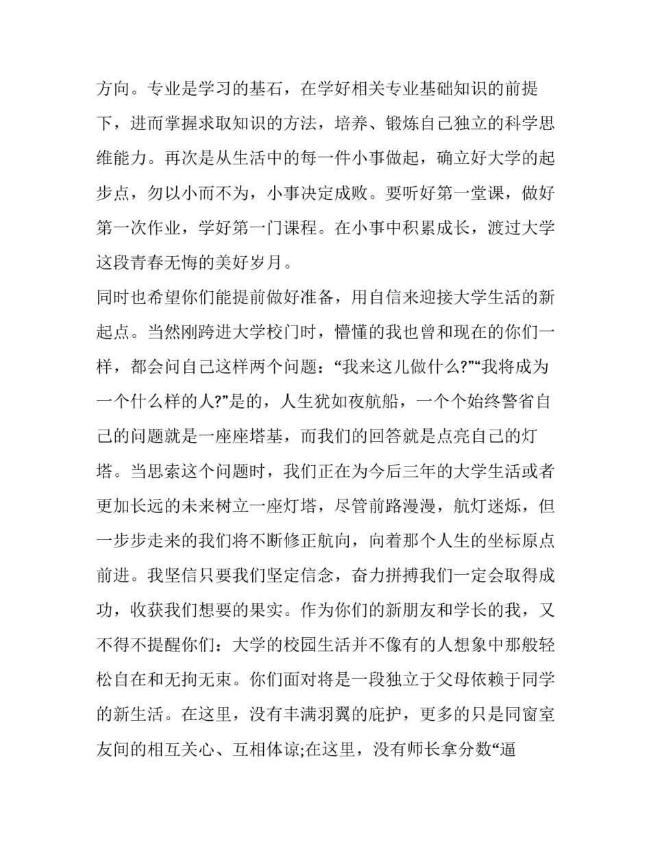 2015年大学开学典礼院长发言稿_第2页