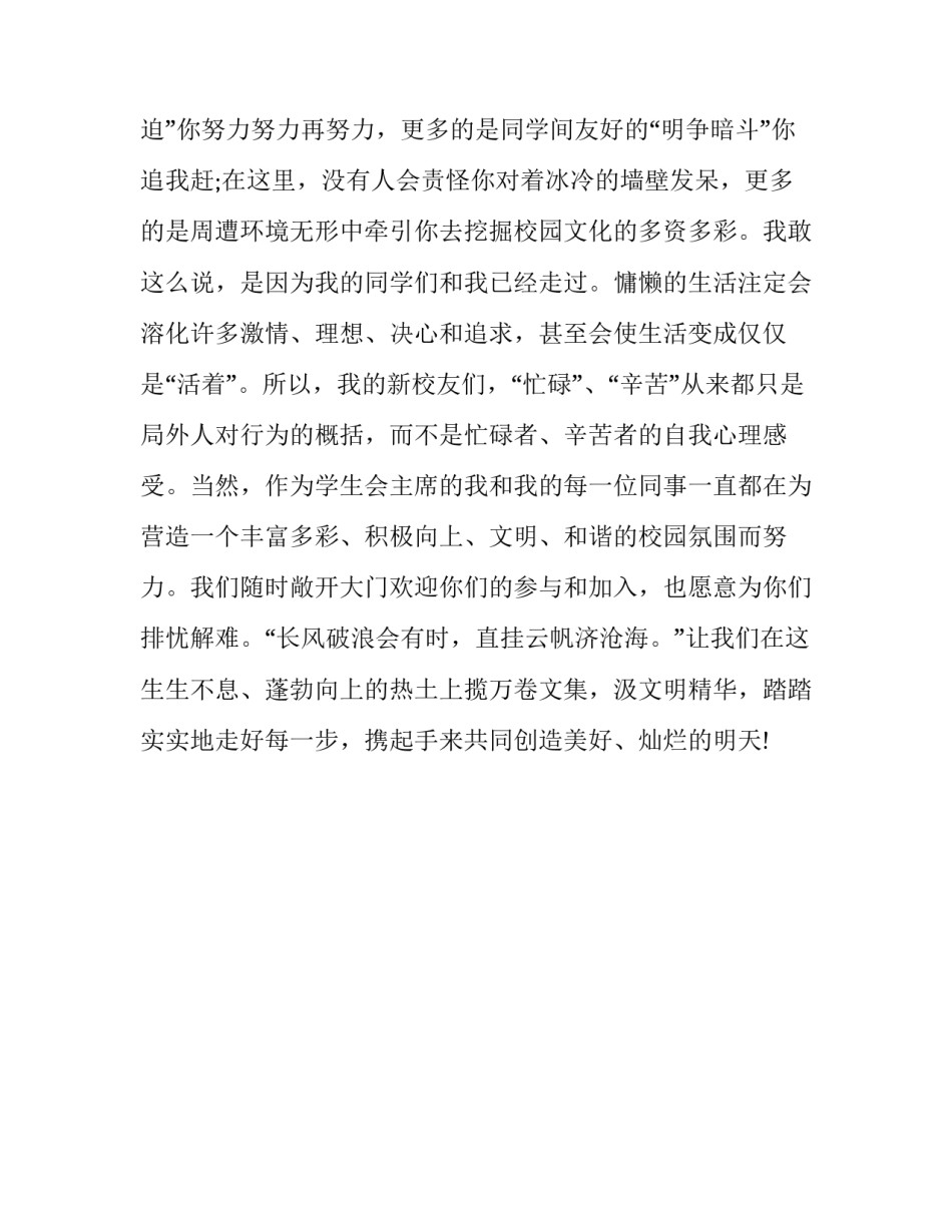 2015年大学开学典礼院长发言稿_第3页