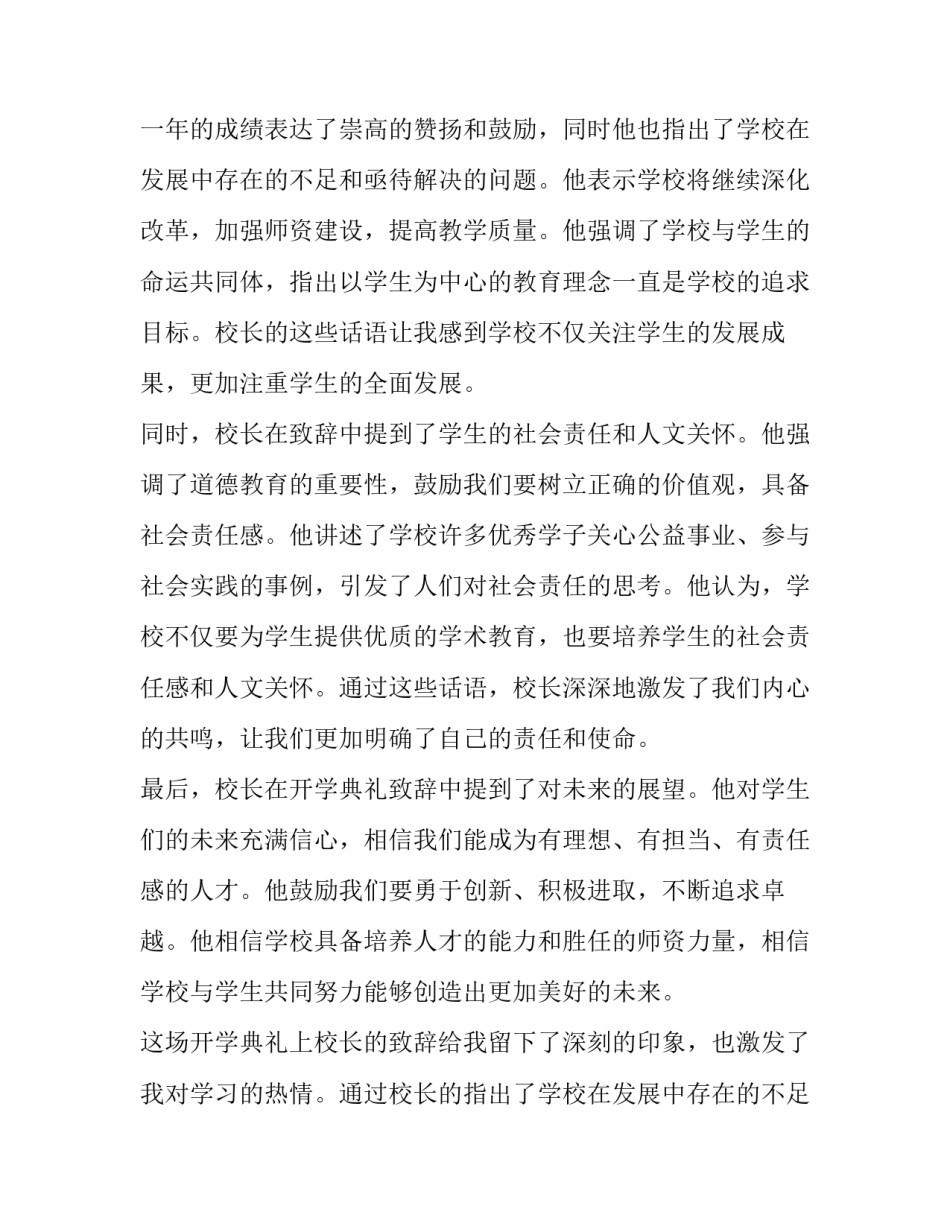 开学典礼校长致辞主持人串词(模板14篇)_第2页