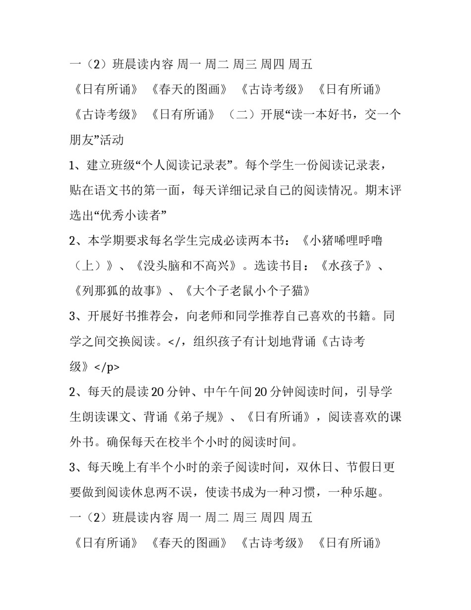 城沙一小班级书香计划范本_第2页