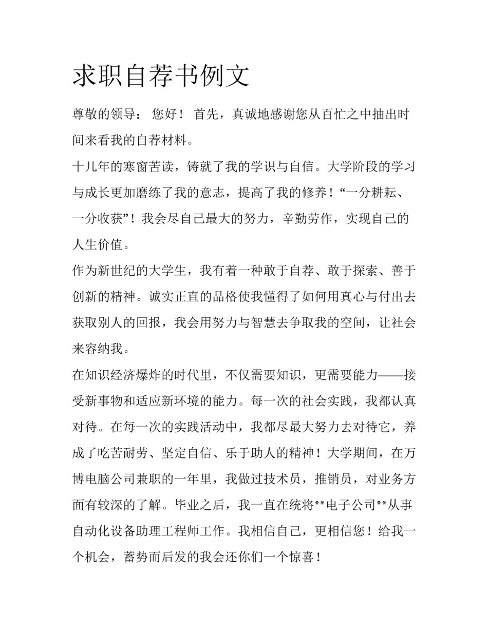求职自荐书例文_第1页