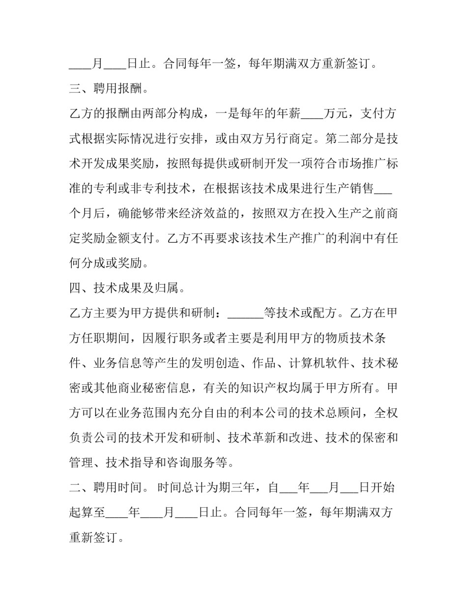 技术顾问聘用合同范文_第2页