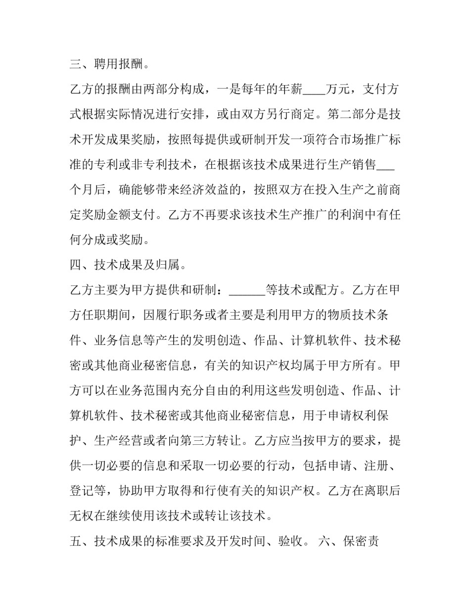 技术顾问聘用合同范文_第3页