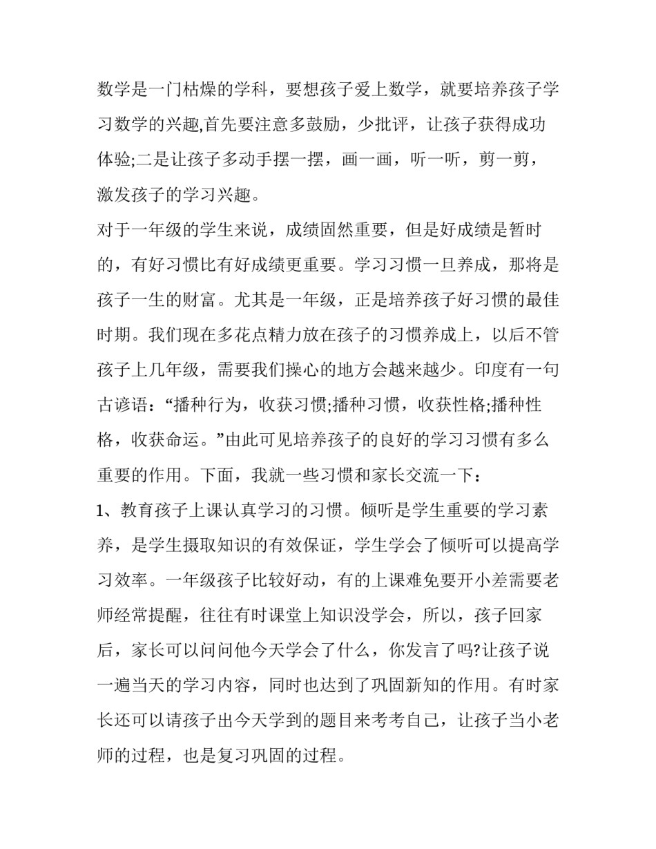 一年级数学教师家长会发言稿网(通用15篇)_第2页