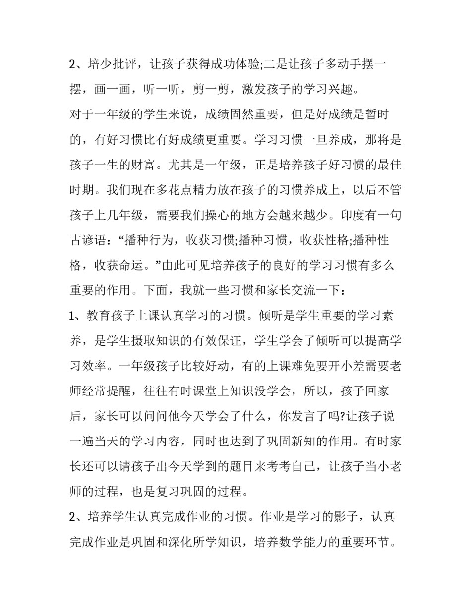 一年级数学教师家长会发言稿网(通用15篇)_第3页