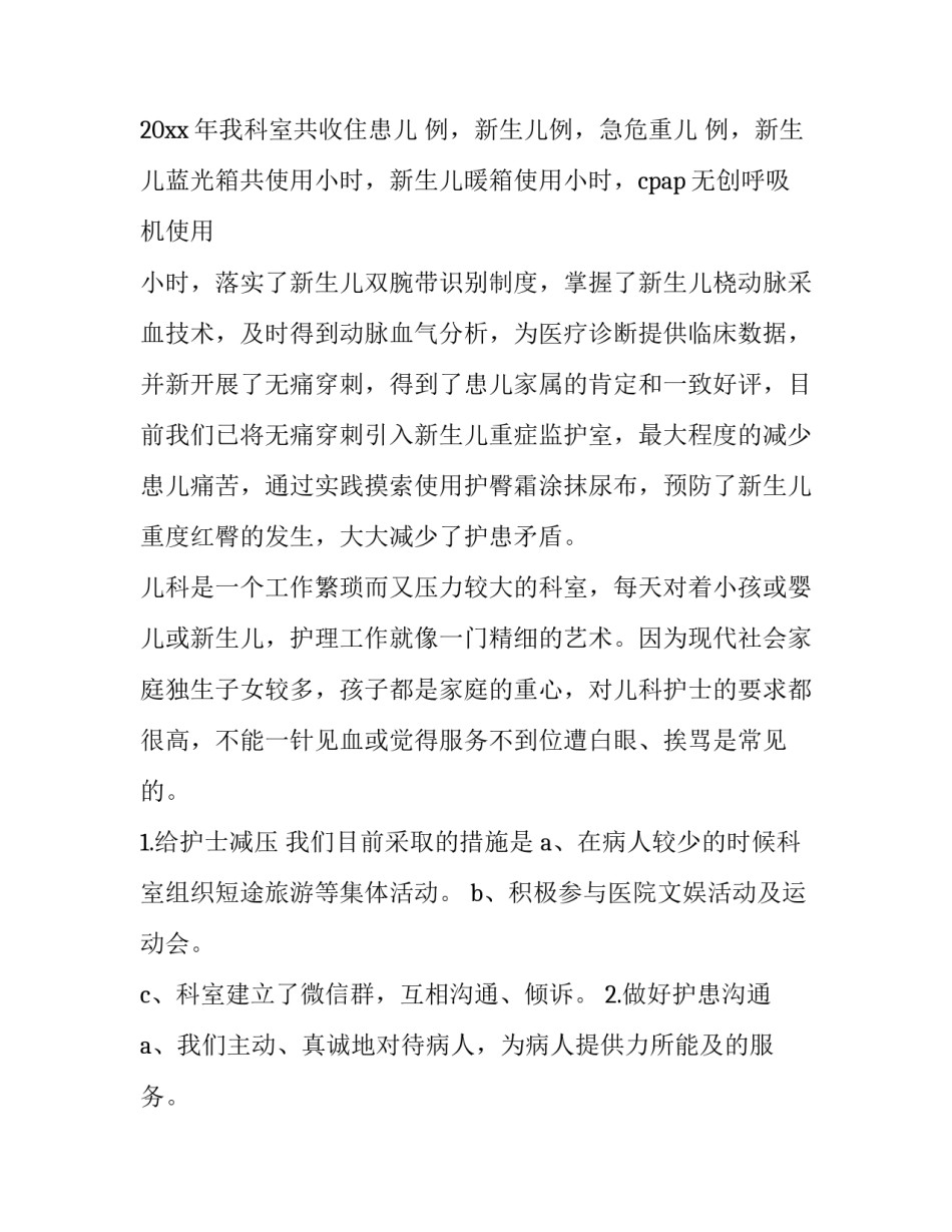 最新儿科护士中级职称述职报告 护士职称晋升述职报告(9篇)_第2页