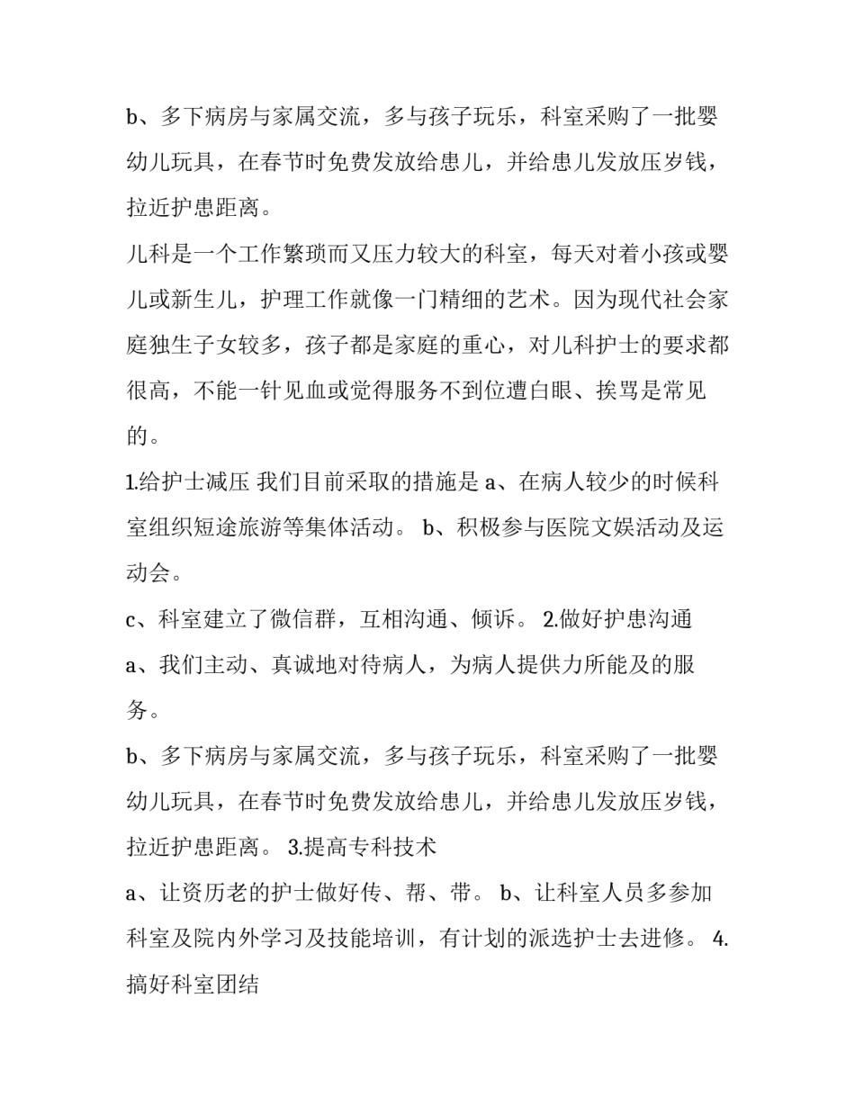 最新儿科护士中级职称述职报告 护士职称晋升述职报告(9篇)_第3页