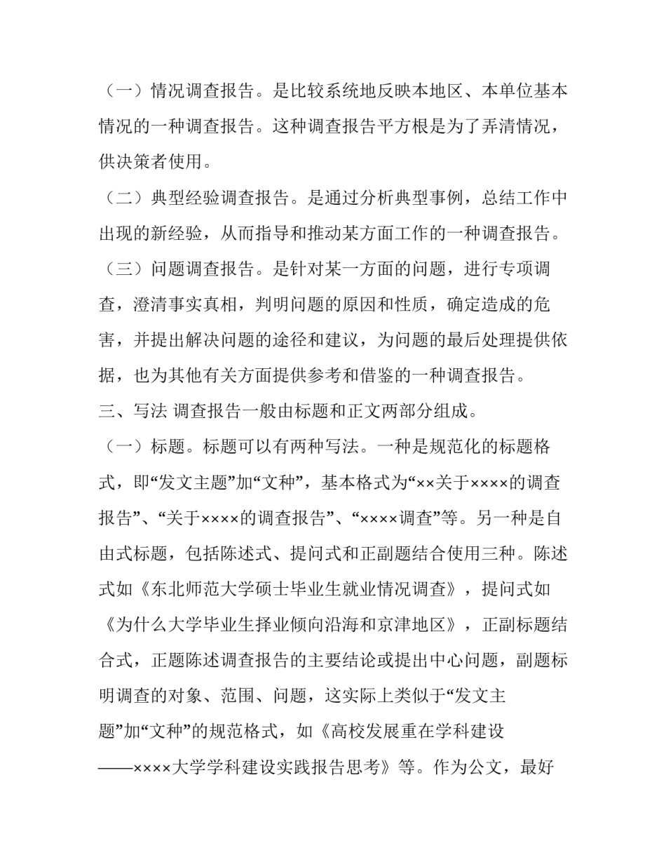 有关调查报告的格式_第2页
