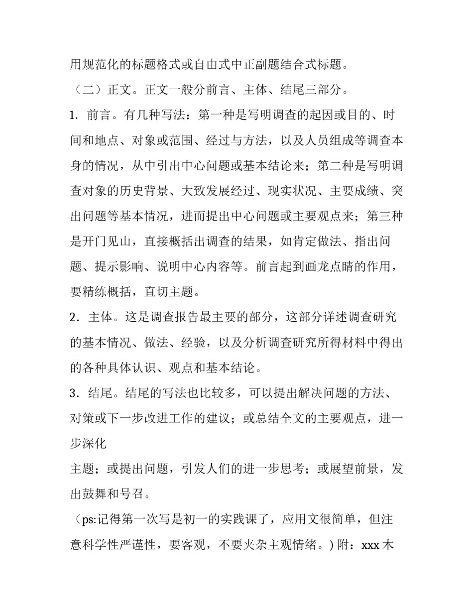 有关调查报告的格式_第3页