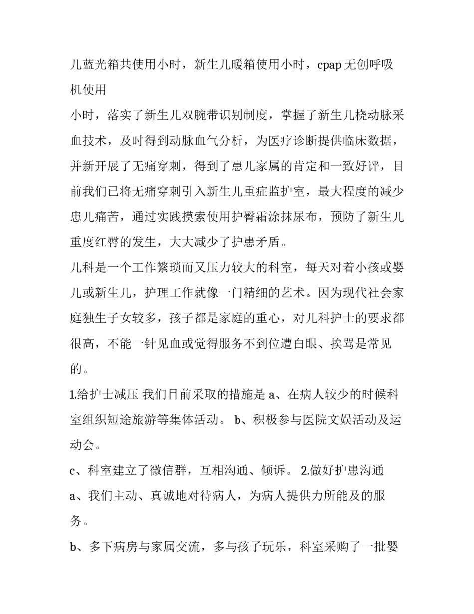 2023年儿科护士晋升中级述职报告(五篇)_第2页