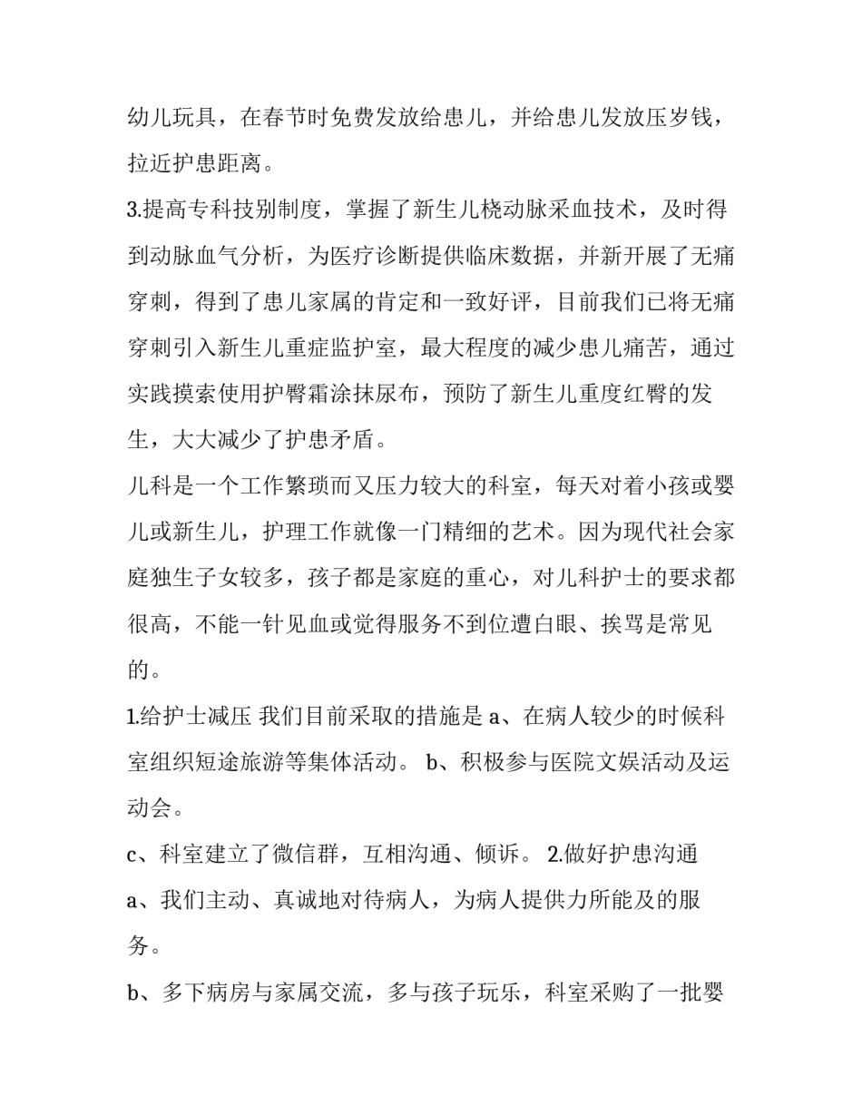 2023年儿科护士晋升中级述职报告(五篇)_第3页