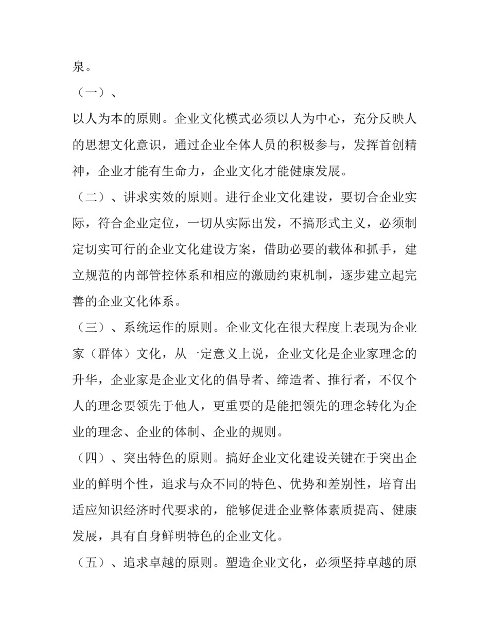 企业文化建设实施方案_第3页