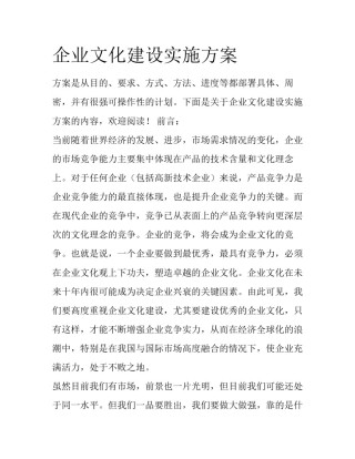 企业文化建设实施方案