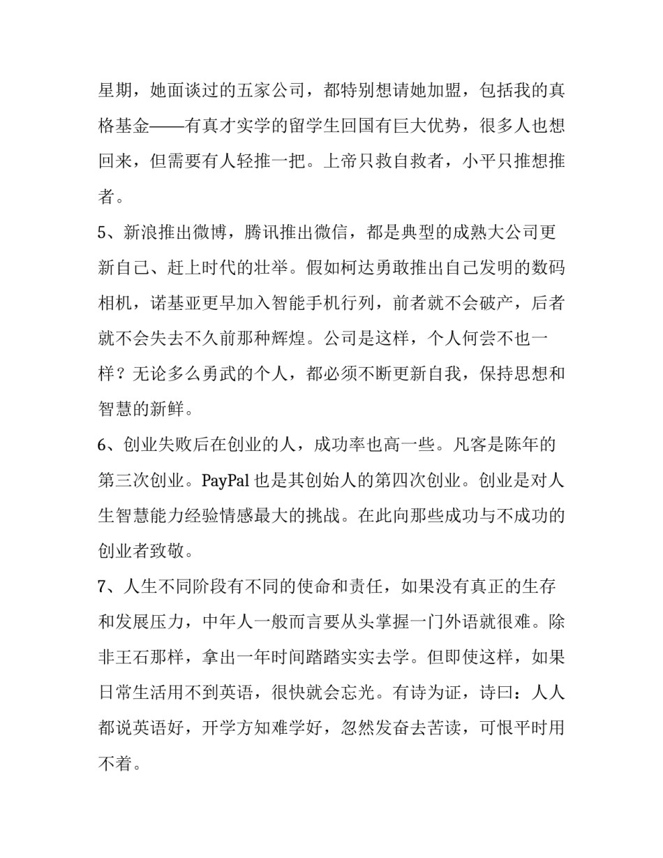 徐小平的微博经典语录_第2页