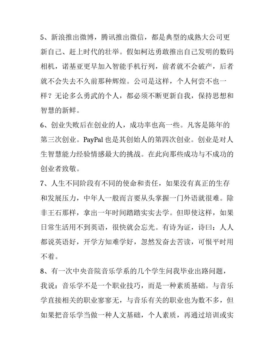 徐小平的微博经典语录_第3页