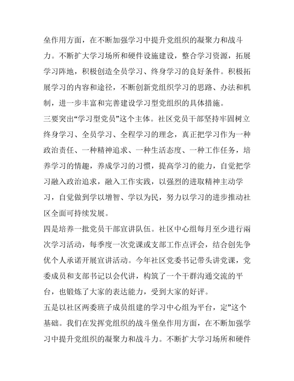 社区宣传思想文化的工作总结范文_第2页