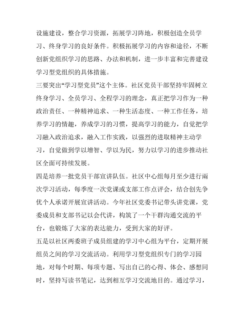 社区宣传思想文化的工作总结范文_第3页