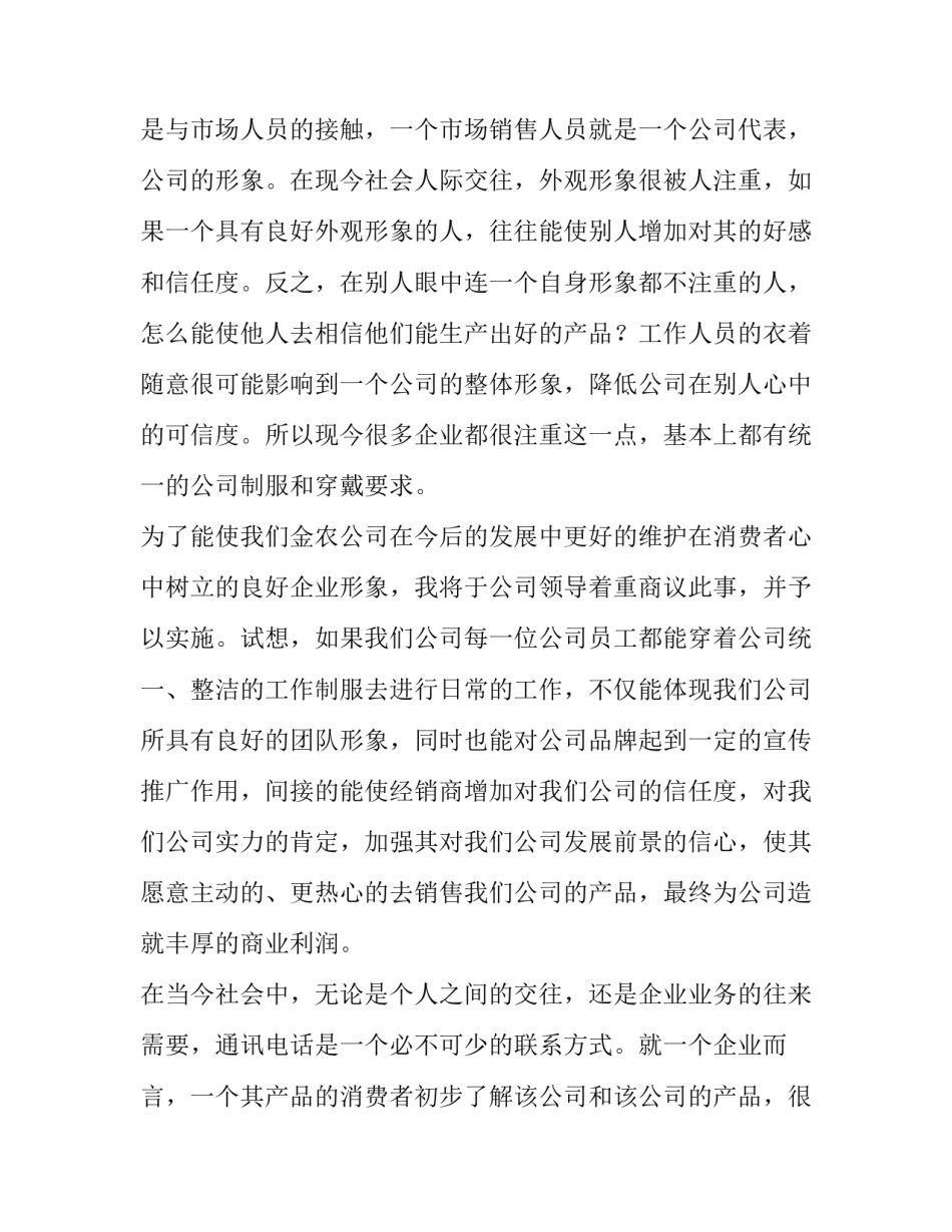 2023年市场调查计划书(优质8篇)_第2页