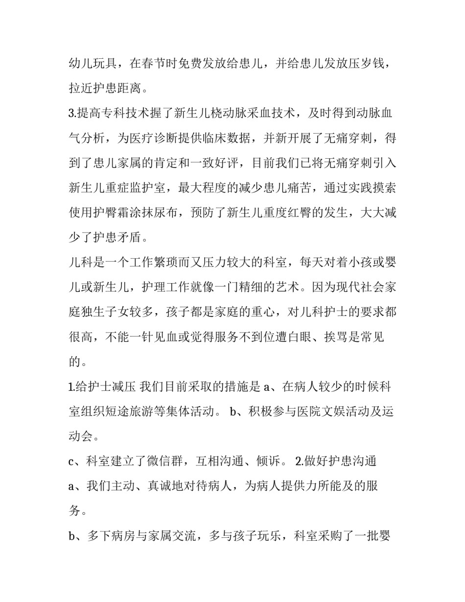 2023年儿科护士晋升中级述职报告(9篇)_第2页