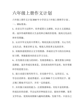 六年级上册作文计划