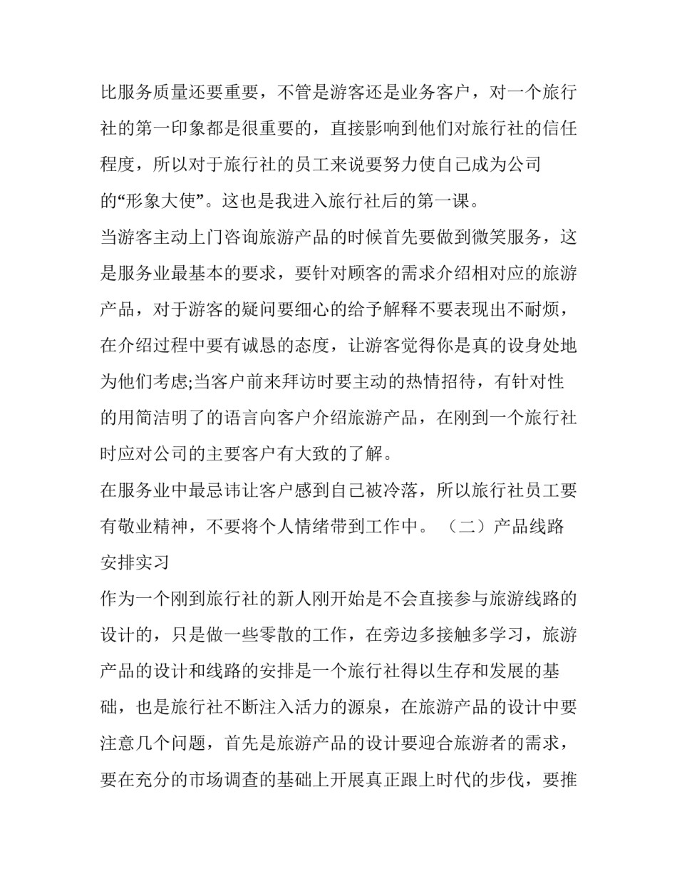 2023年导游实训报告 导游基础实训报告(4篇)_第3页