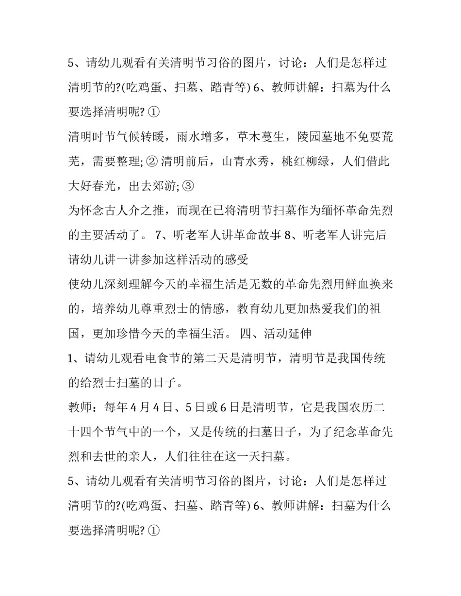 清明节的活动方案范文_第2页