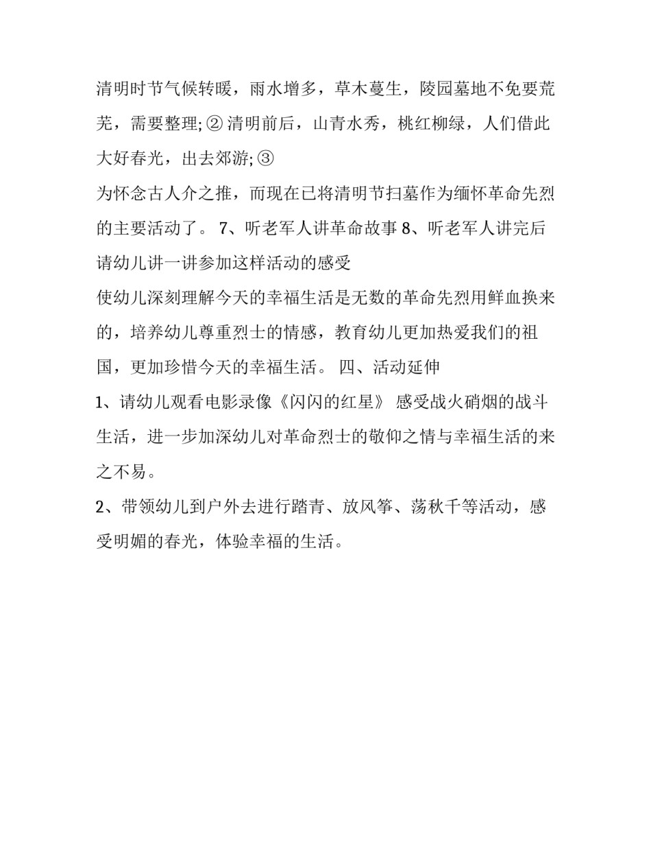 清明节的活动方案范文_第3页