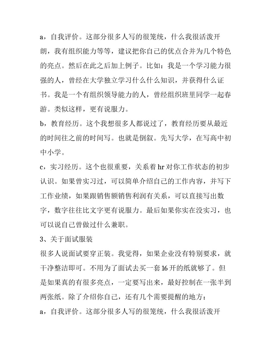 关于简历与面试的小贴士_第2页