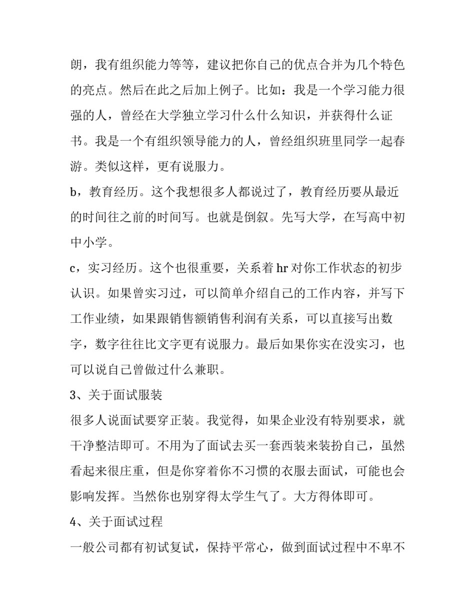 关于简历与面试的小贴士_第3页