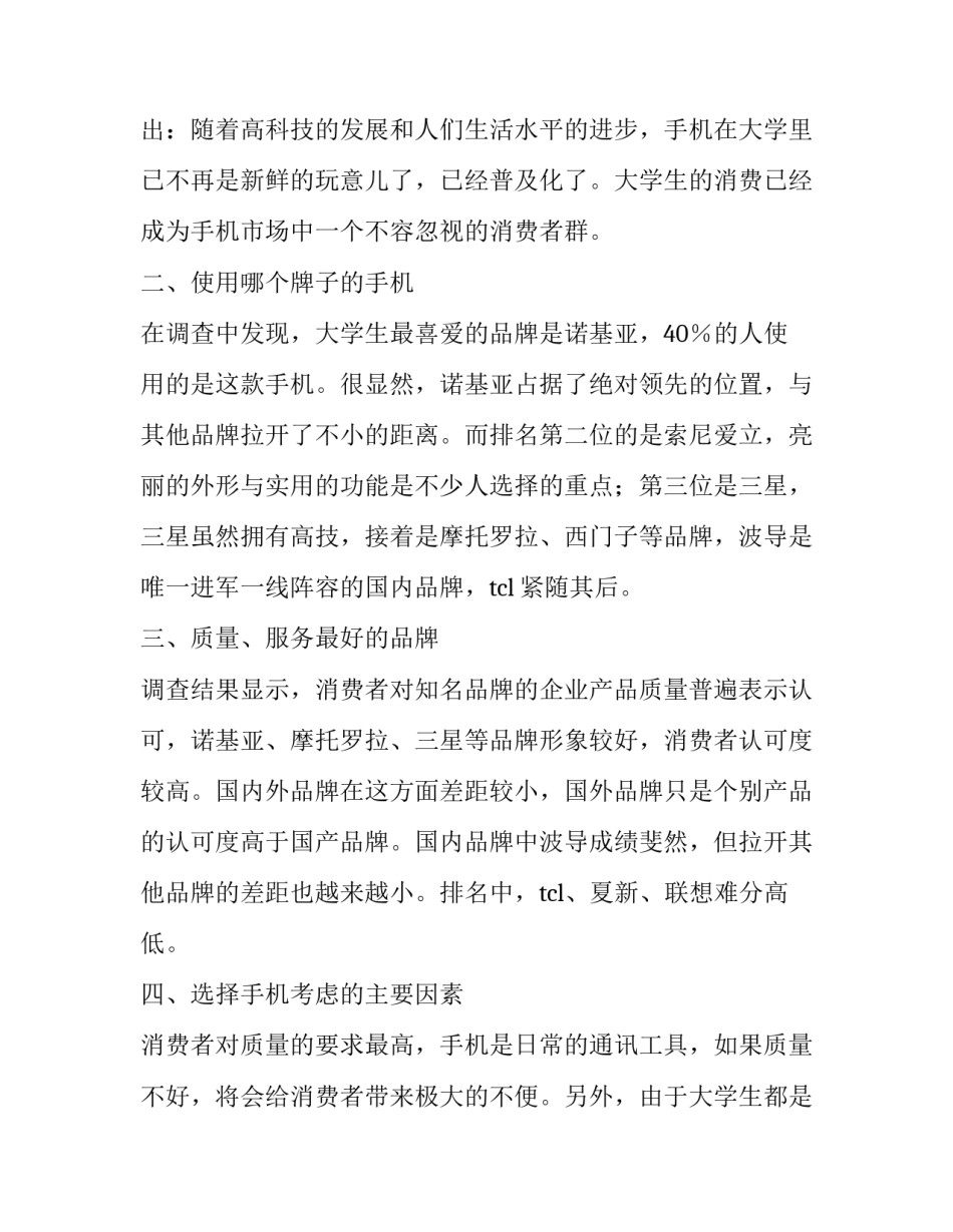 大学生玩手机调查报告_第2页