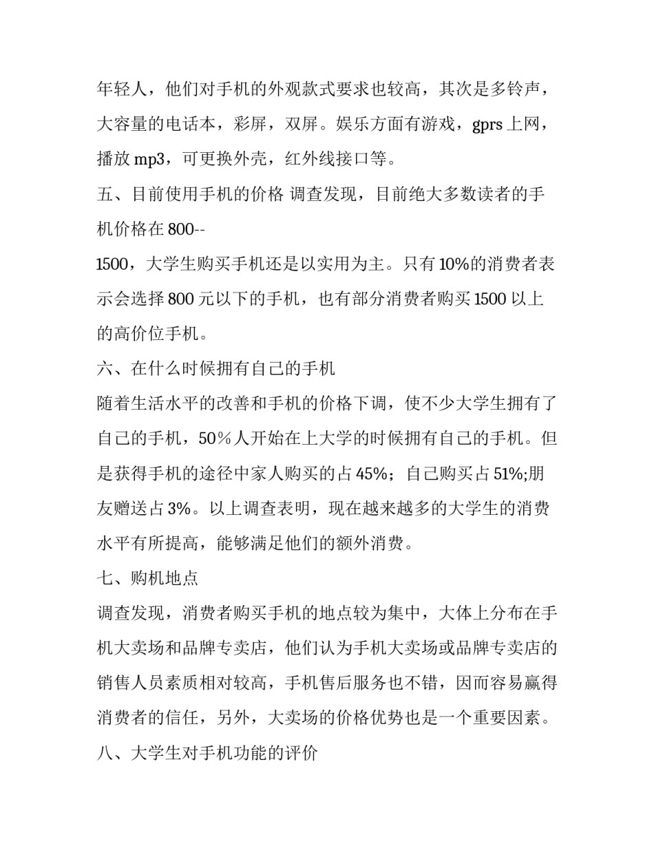 大学生玩手机调查报告_第3页