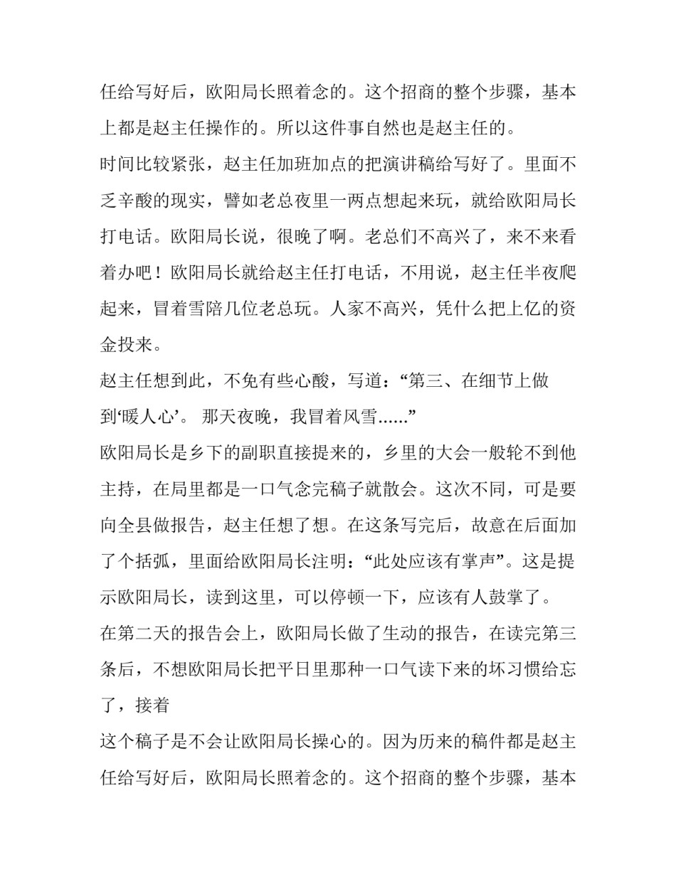 一缕清风演讲稿范文_第1页