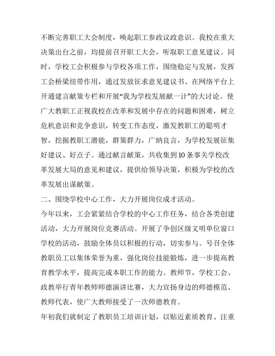 工会年终工作总结网 工会年终工作总结(通用10篇)_第2页