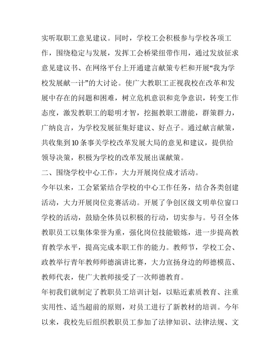 工会年终工作总结网 工会年终工作总结(通用10篇)_第3页