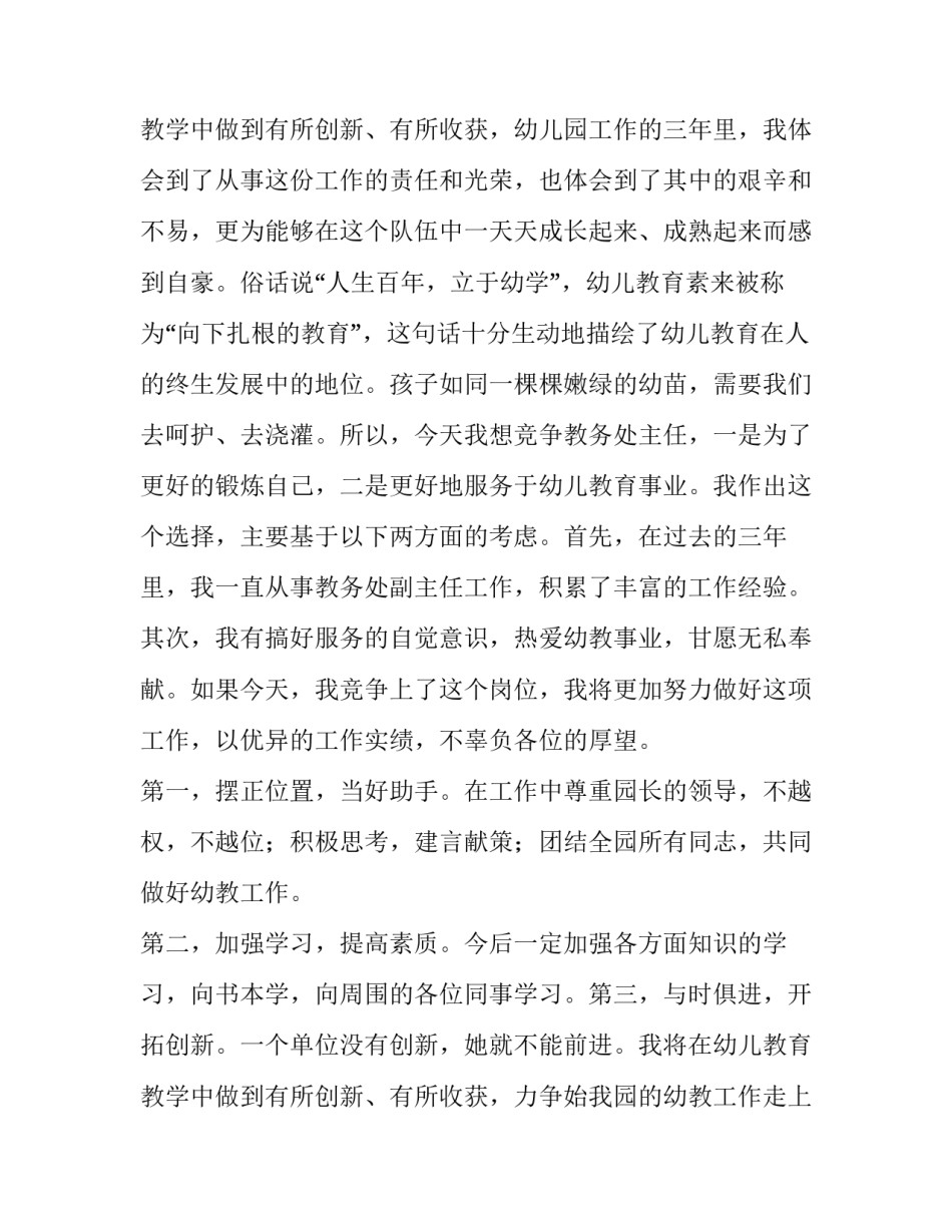 2023年竞争上岗述职报告 竞聘上岗自述报告(5篇)_第3页