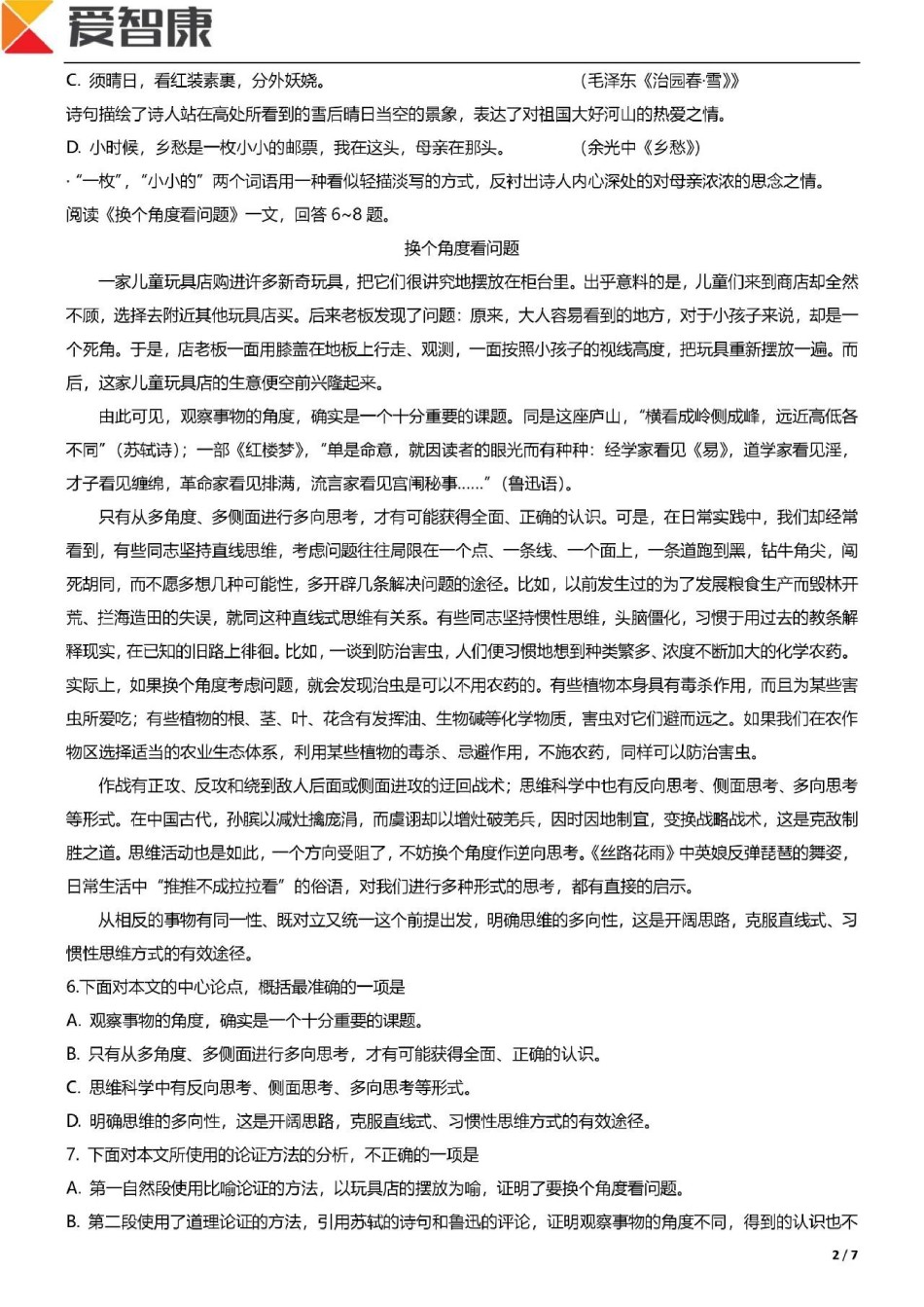和平区2018-2019年初三第一学期语文期中试题.pdf_第2页