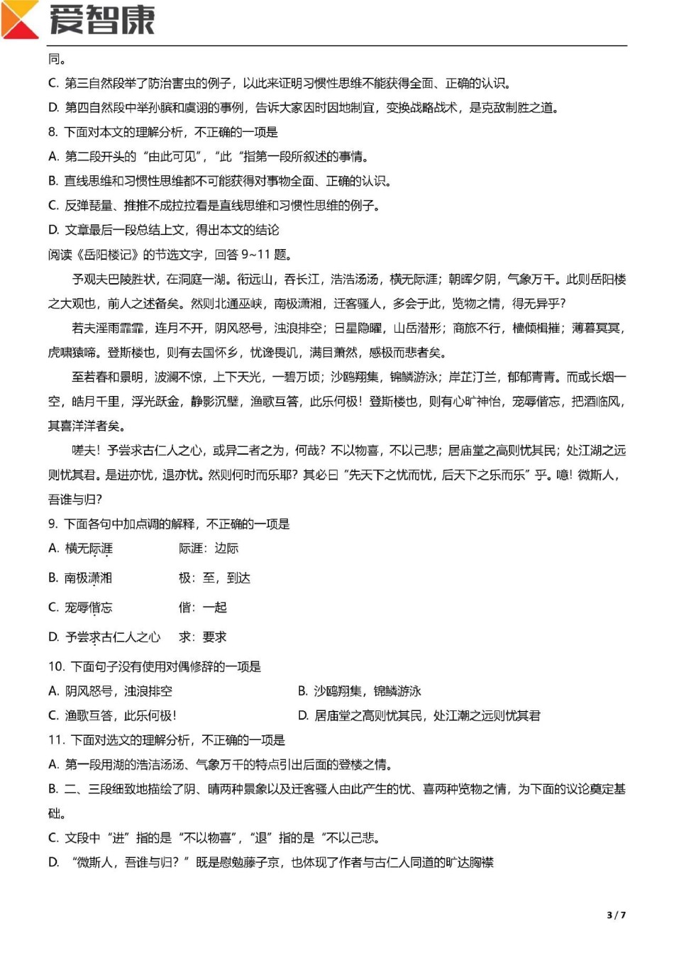 和平区2018-2019年初三第一学期语文期中试题.pdf_第3页