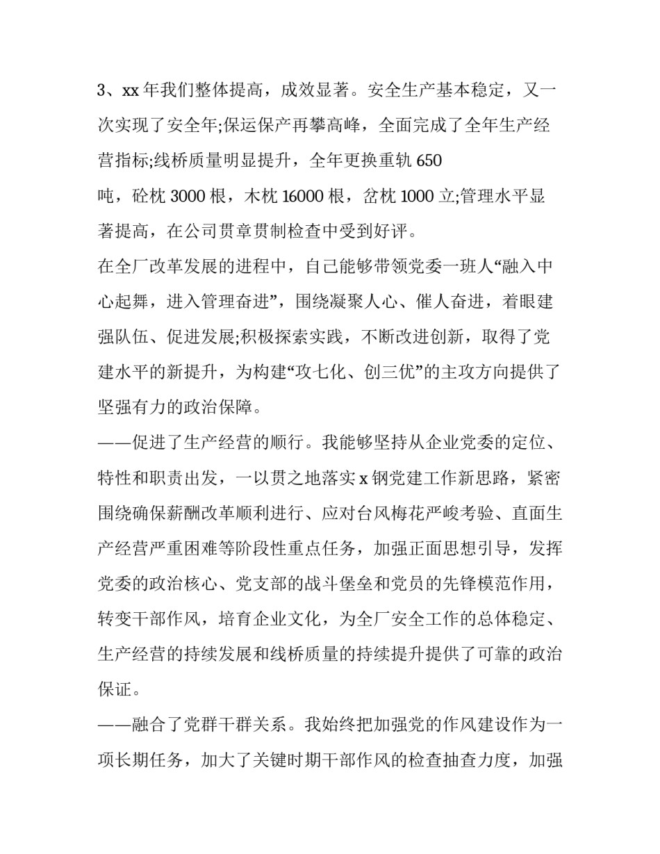 厂长年度述职报告范文_第2页