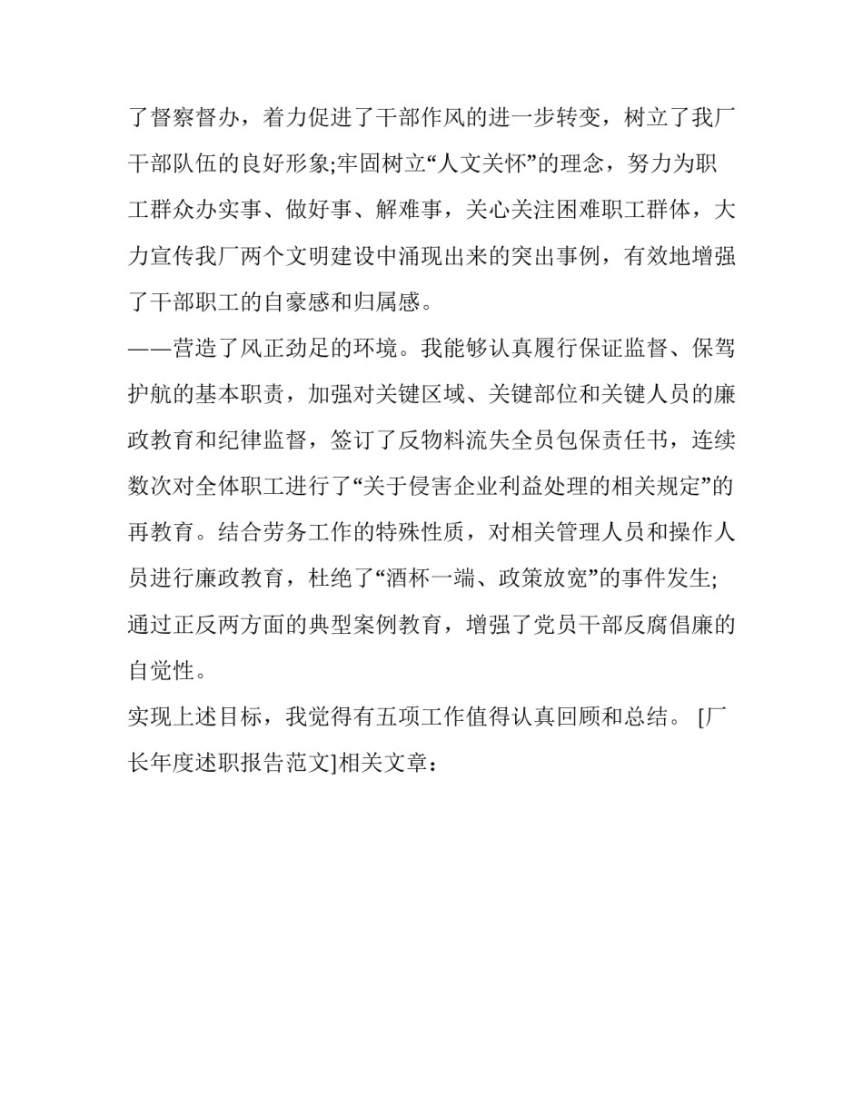 厂长年度述职报告范文_第3页