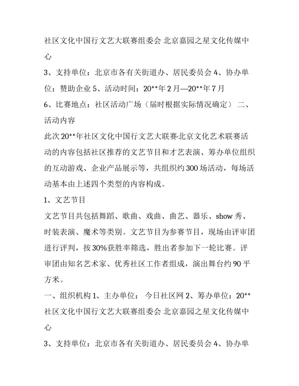 最新关于文化活动方案范文_第2页