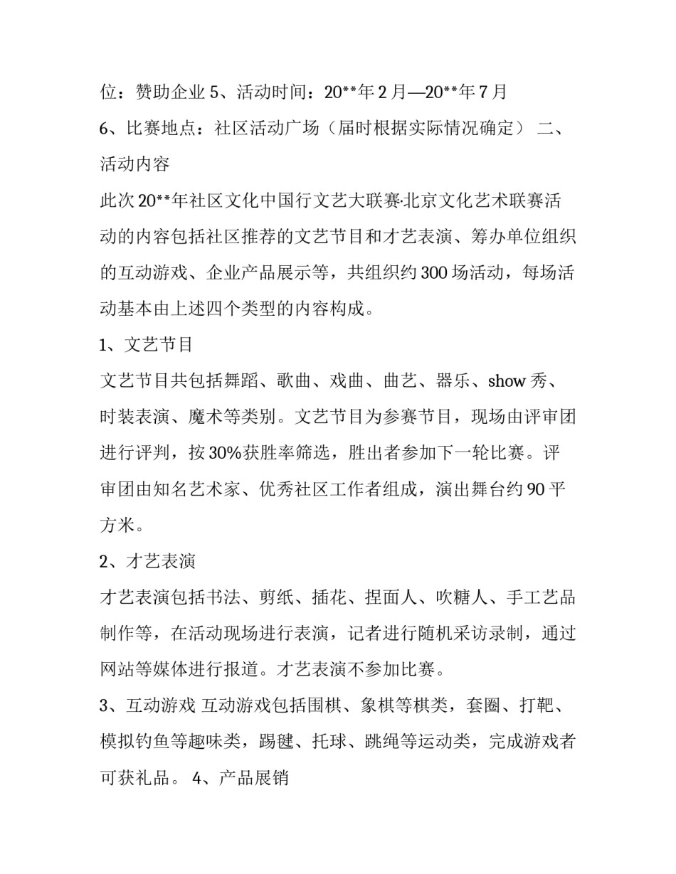 最新关于文化活动方案范文_第3页