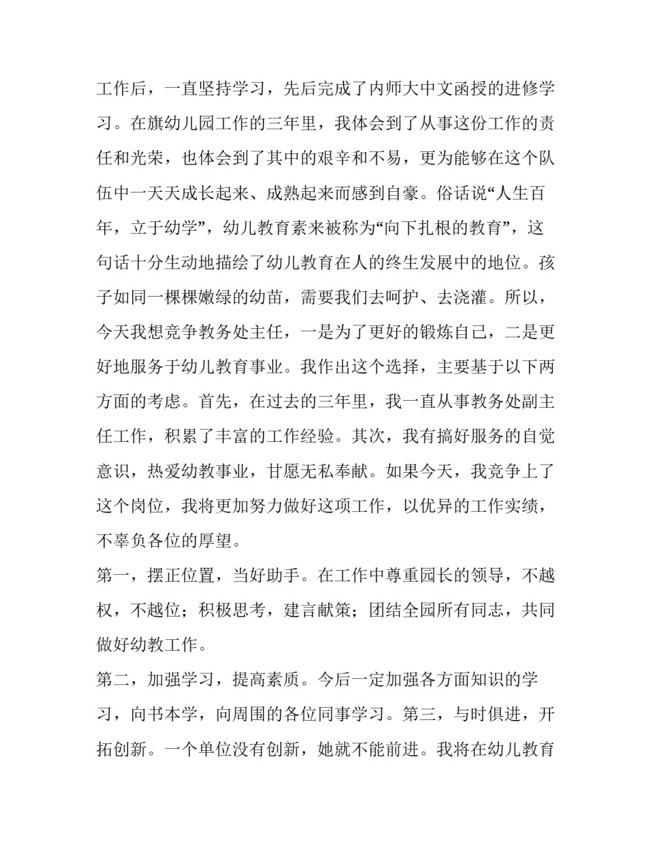 最新职场竞争上岗述职报告(5篇)_第2页