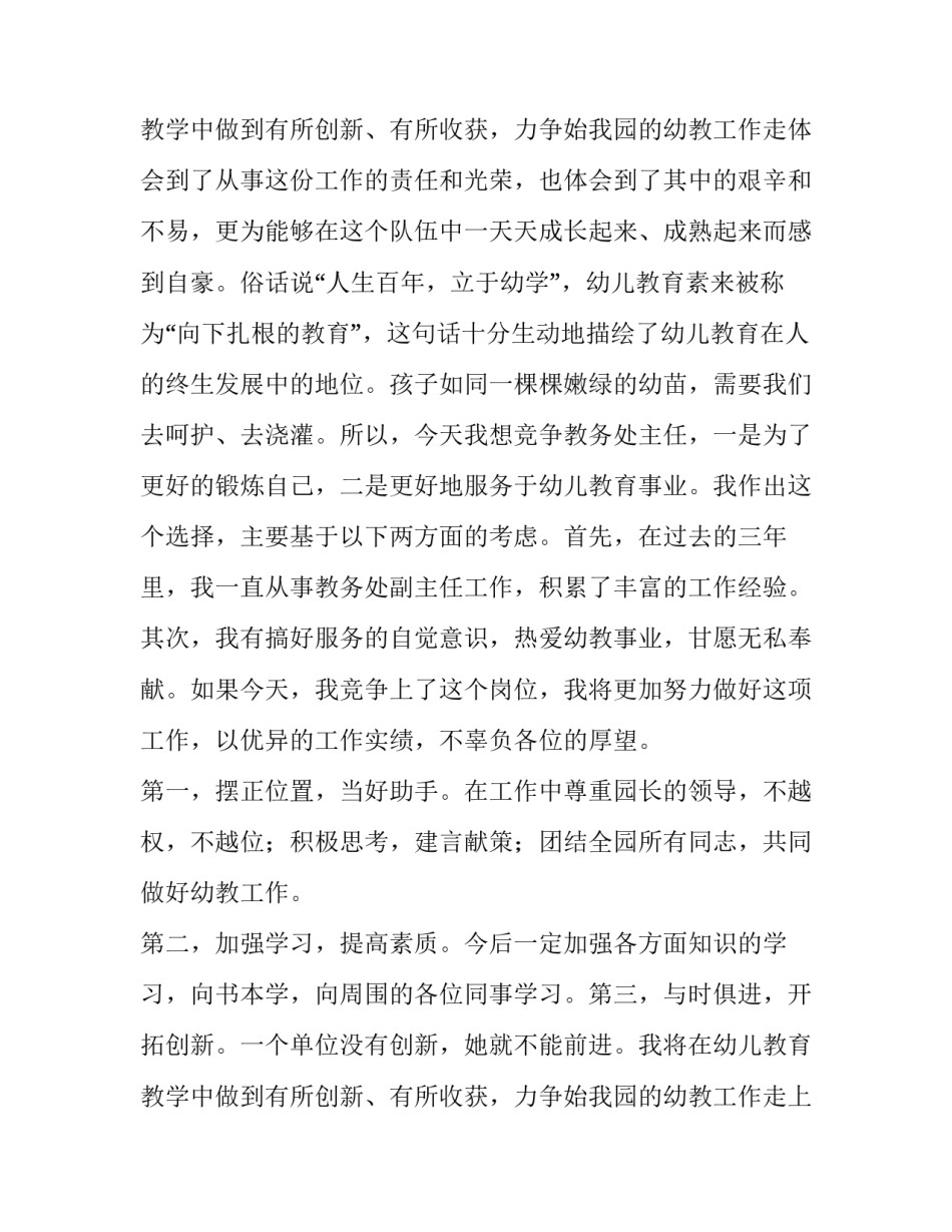 最新职场竞争上岗述职报告(5篇)_第3页