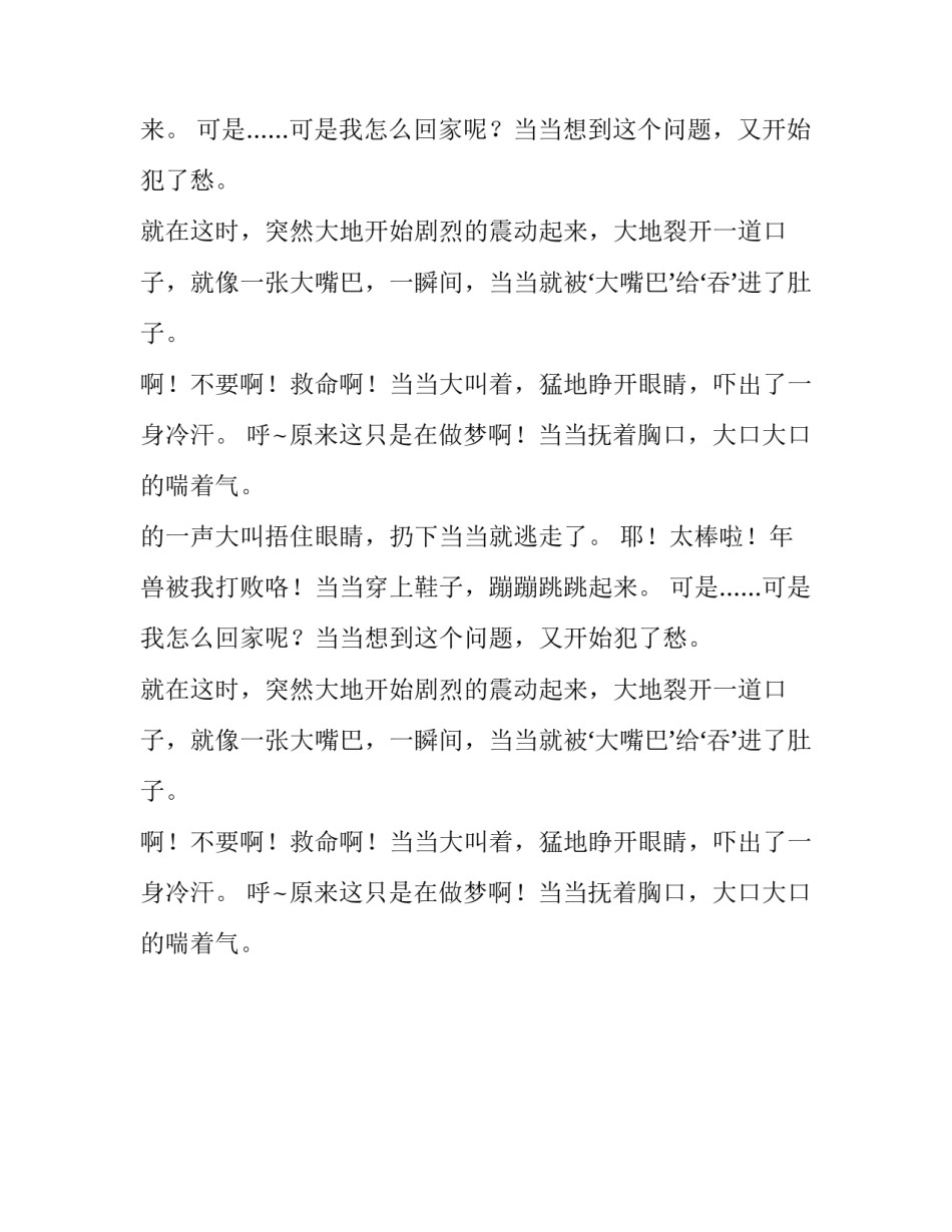 童话故事小猪当当的新年_第2页