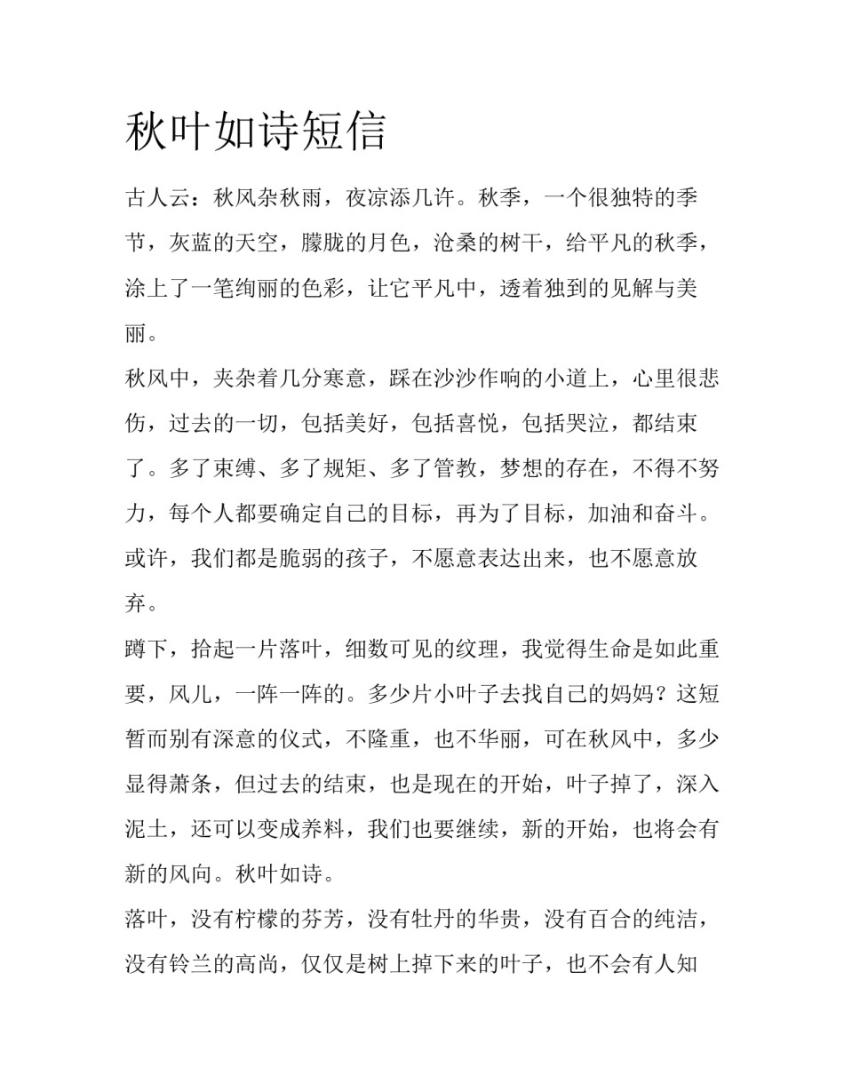 秋叶如诗短信_第1页