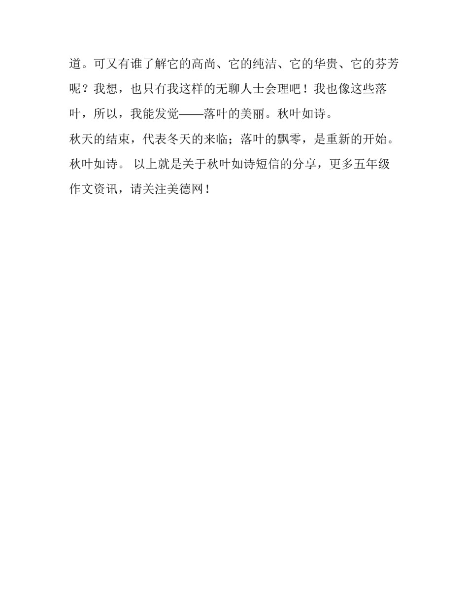 秋叶如诗短信_第2页