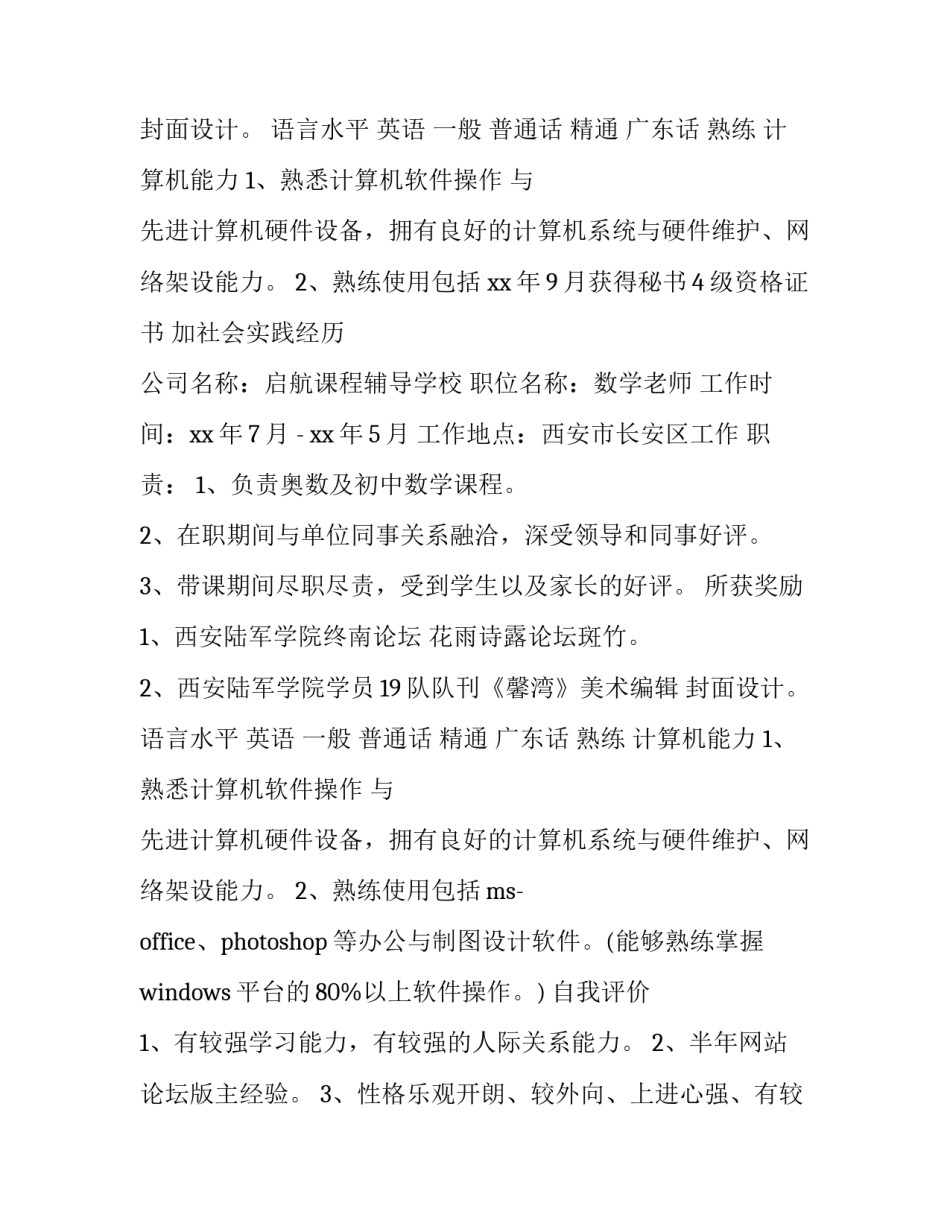 大专应届毕业生个人简历_第2页