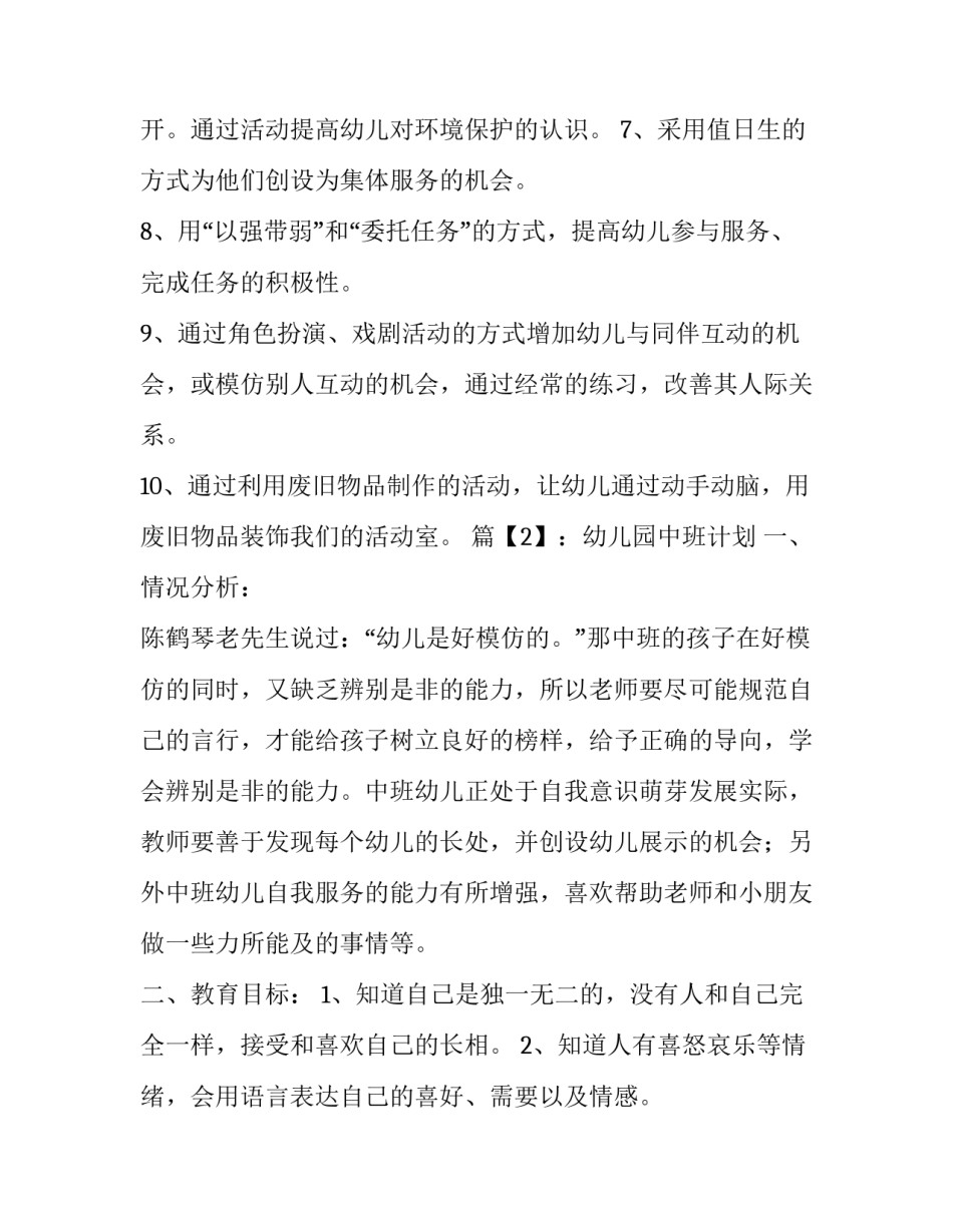 幼儿园中班计划模板_第3页