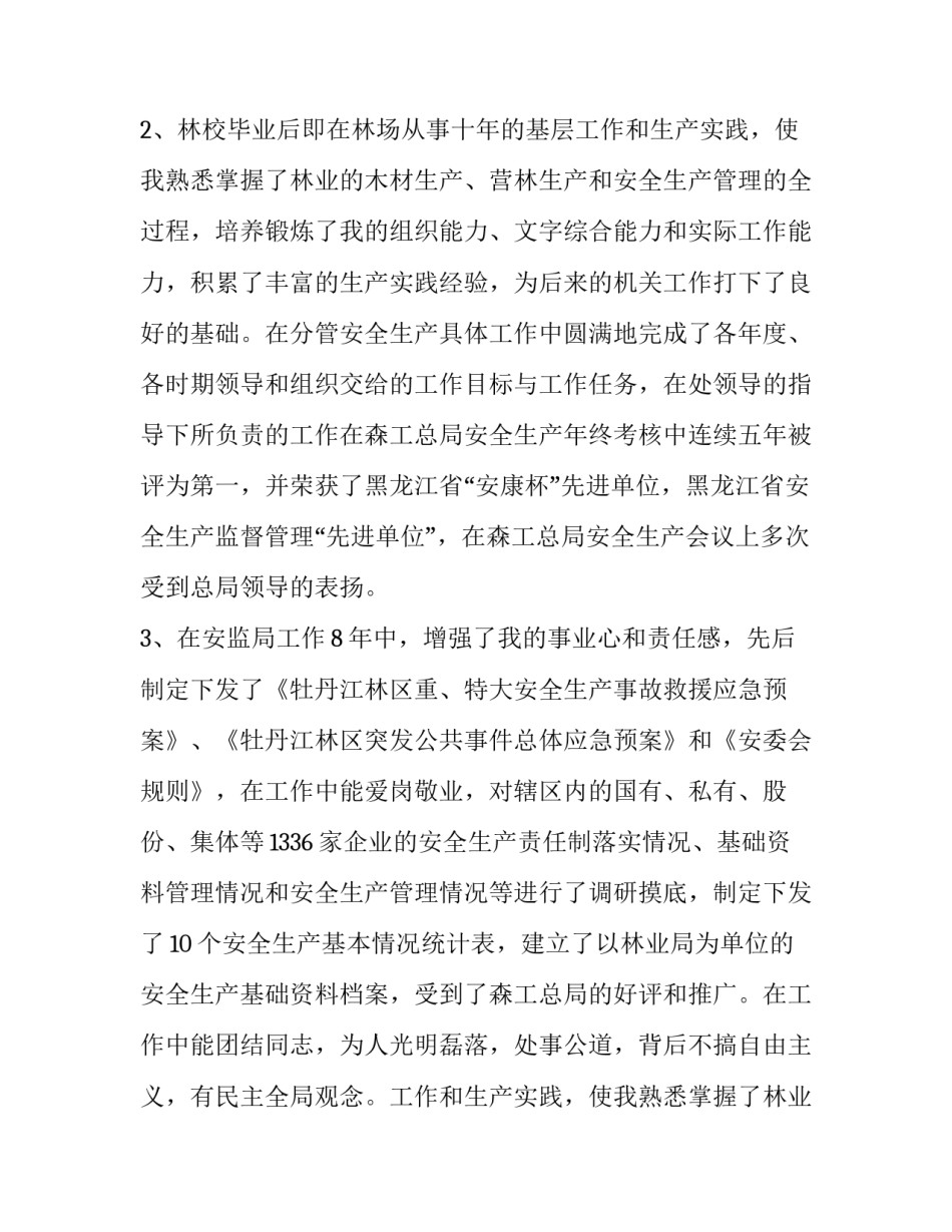 职场竞争上岗述职报告(五篇)_第2页