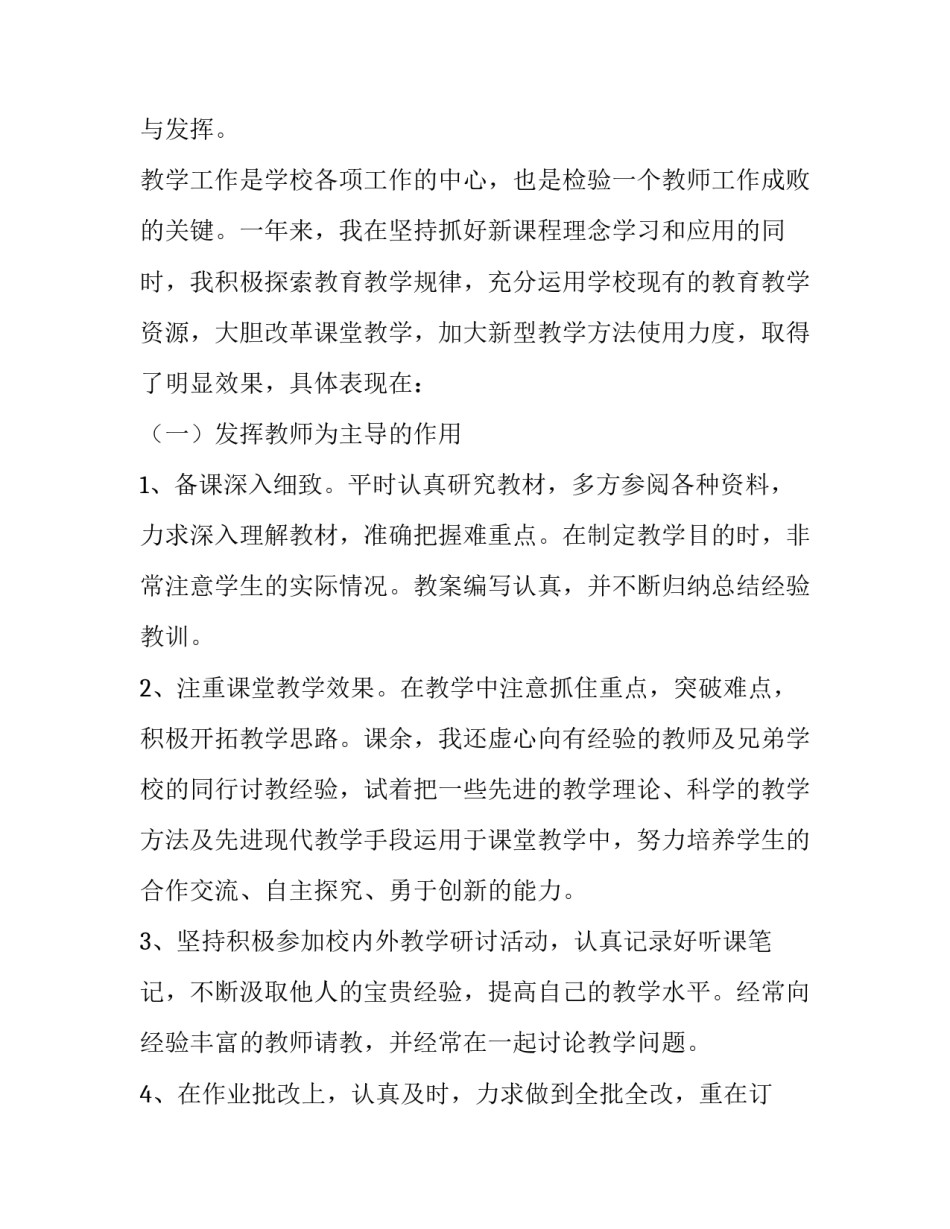 2023年学校教导副主任的述职报告 教导处副主任述职报告(6篇)_第2页